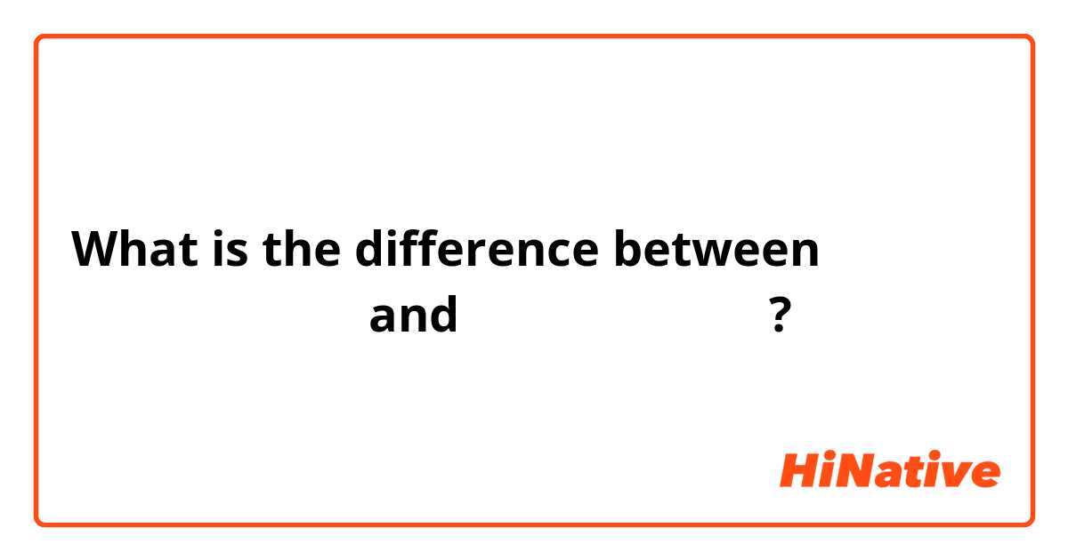 What is the difference between ทั้งค่ำคืน and ตลอดค่ำคืน ?