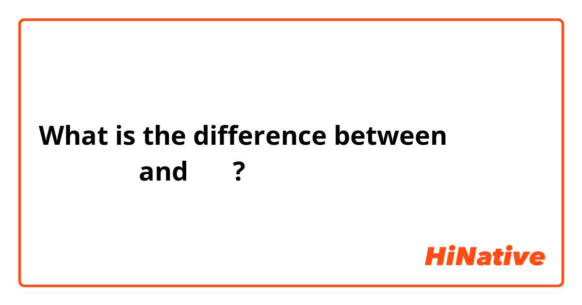 What is the difference between ประทับ and ตี ?