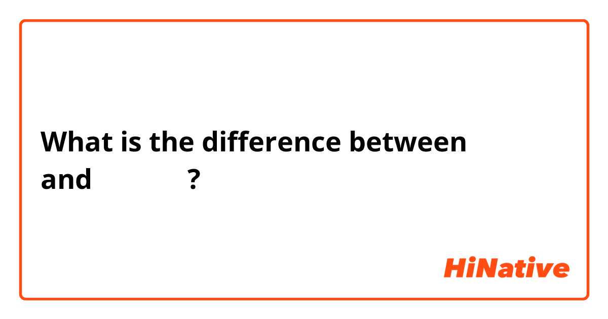 What is the difference between หรอ and เนี่ย ?