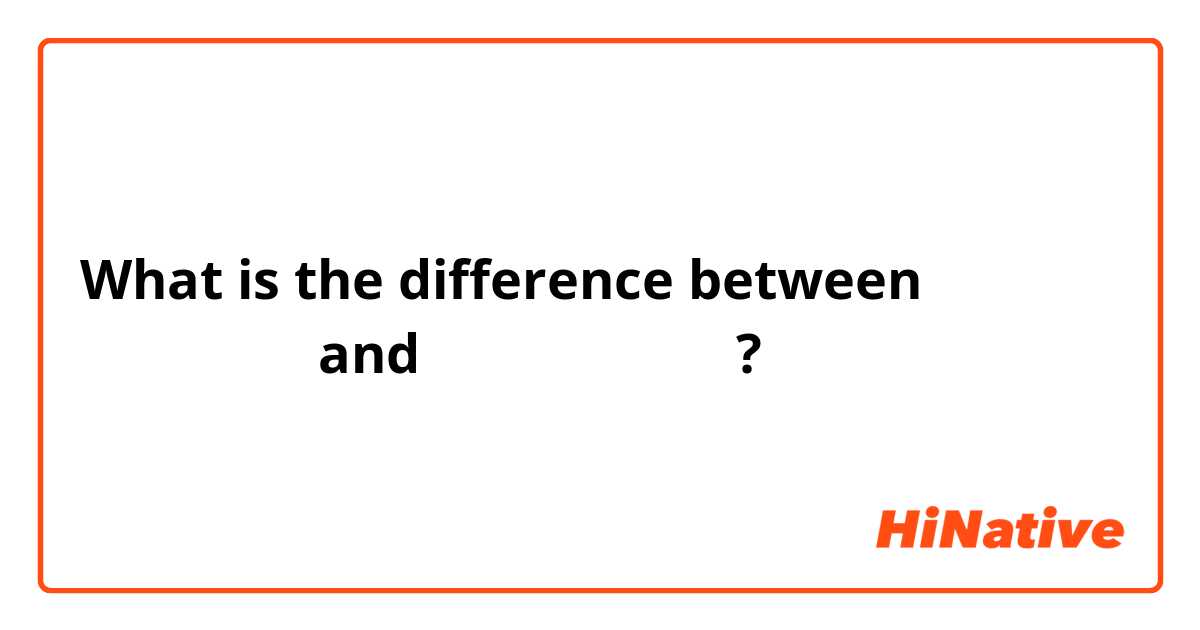What is the difference between เรียกหา and เรียกร้อง ?