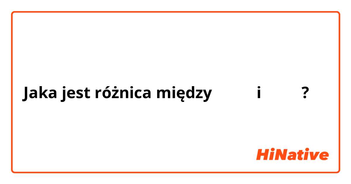 Jaka jest różnica między โดน  i ถูก ?