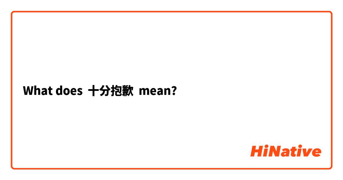 What does 十分抱歉 mean?