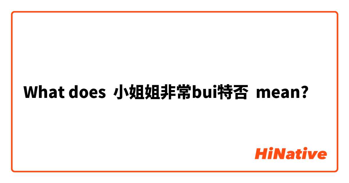 What does 小姐姐非常bui特否 mean?