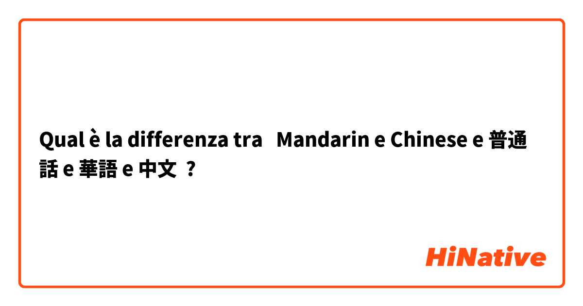 Qual è la differenza tra  Mandarin e Chinese e 普通話 e 華語 e 中文 ?