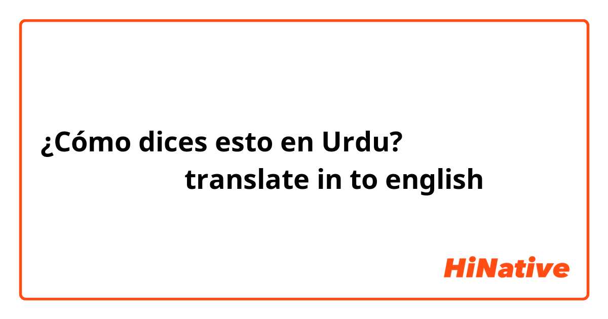 ¿Cómo dices esto en Urdu? اپ کا سفر  اچھا گزرے translate in to english 