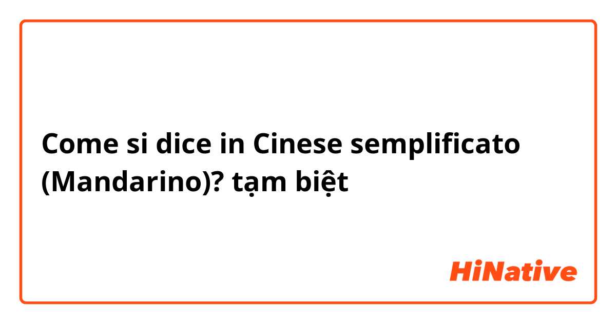 Come si dice in Cinese semplificato (Mandarino)? tạm biệt