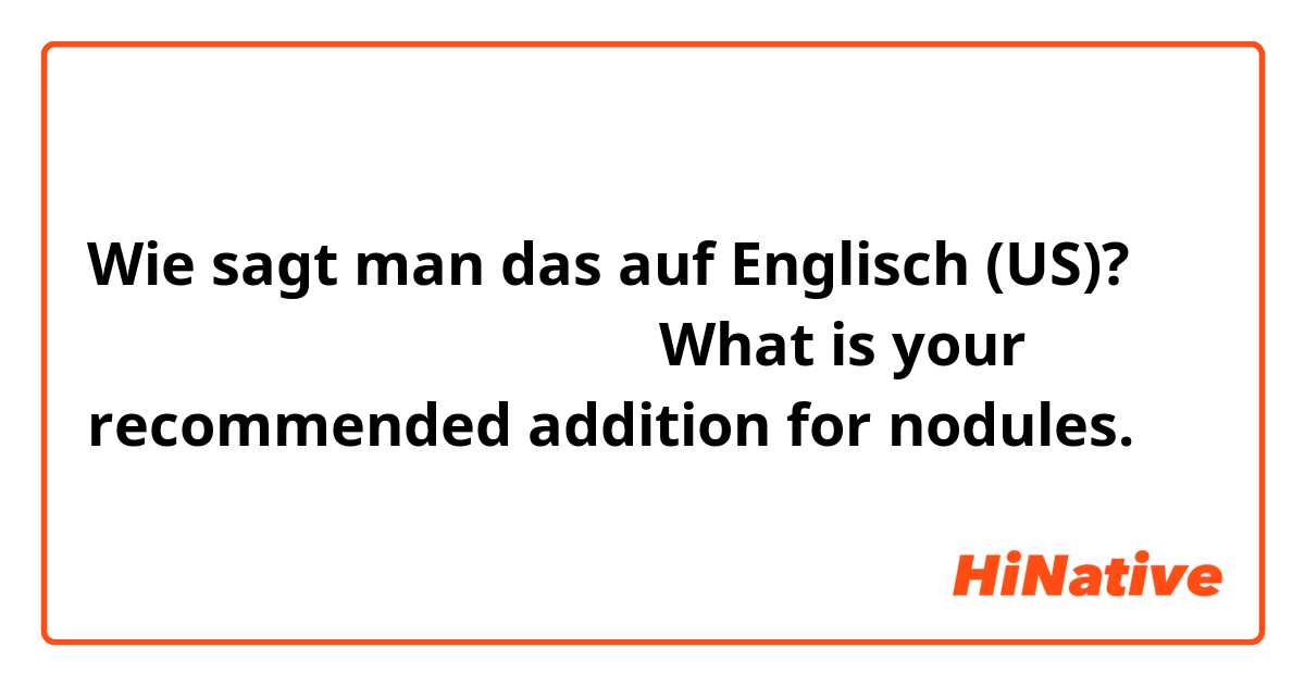 Wie sagt man das auf Englisch (US)? オススメのトッピングは何ですか？

What is your recommended addition for nodules. 