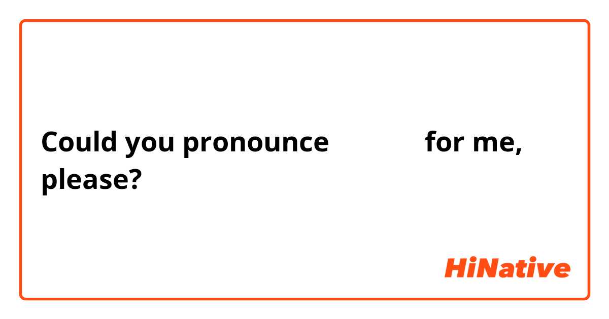 Could you pronounce الفتى  for me, please?