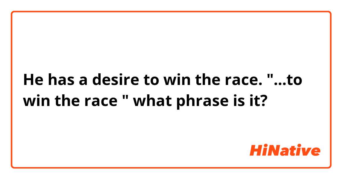 He has a desire to win the race. "...to win the race " what phrase is it?
