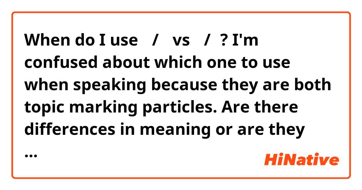 When do I use 이/가 vs 을/를? I'm confused about which one to use when speaking because they are both topic marking particles. Are there differences in meaning or are they interchangeable?