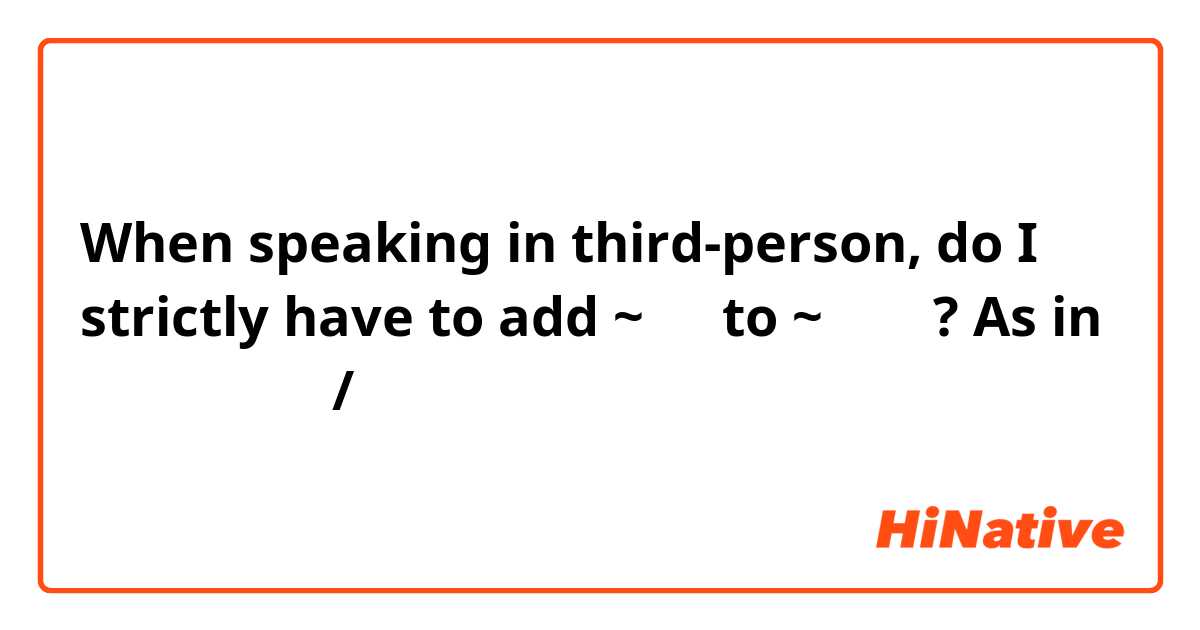 When speaking in third-person, do I strictly have to add ~하다 to ~고 싶다? As in 그녀는 가고 싶어/ 가고 싶어해 