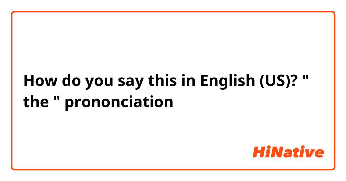 How do you say this in English (US)? " the " prononciation