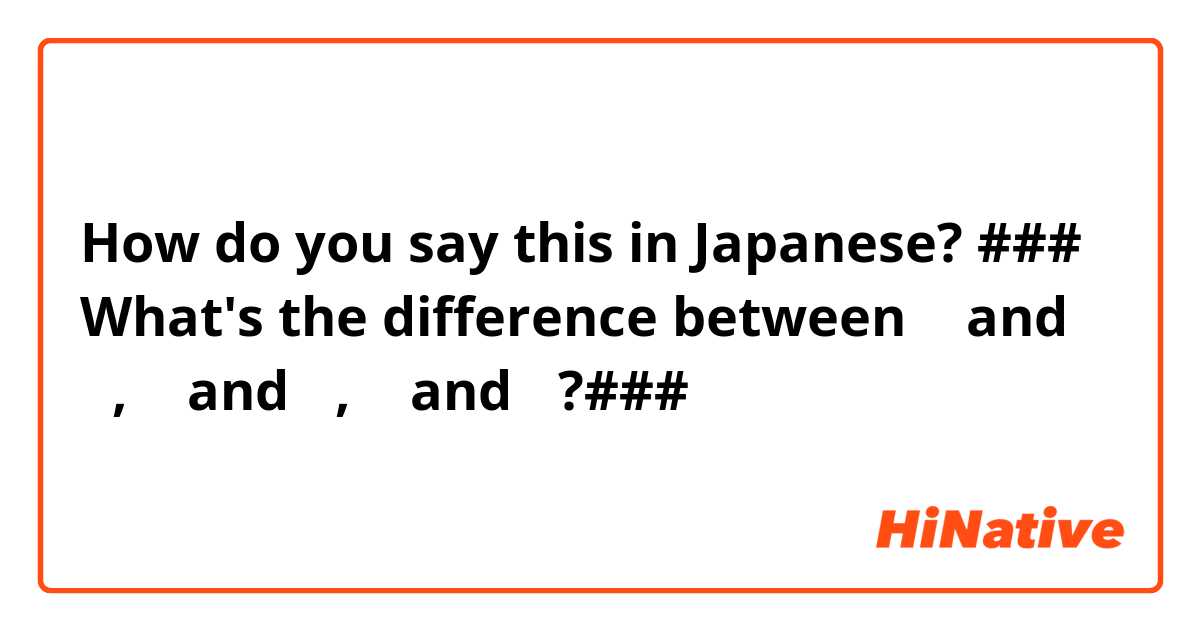 How do you say this in Japanese? ### What's the difference between お and を, じ and ぢ, ず and づ?### 