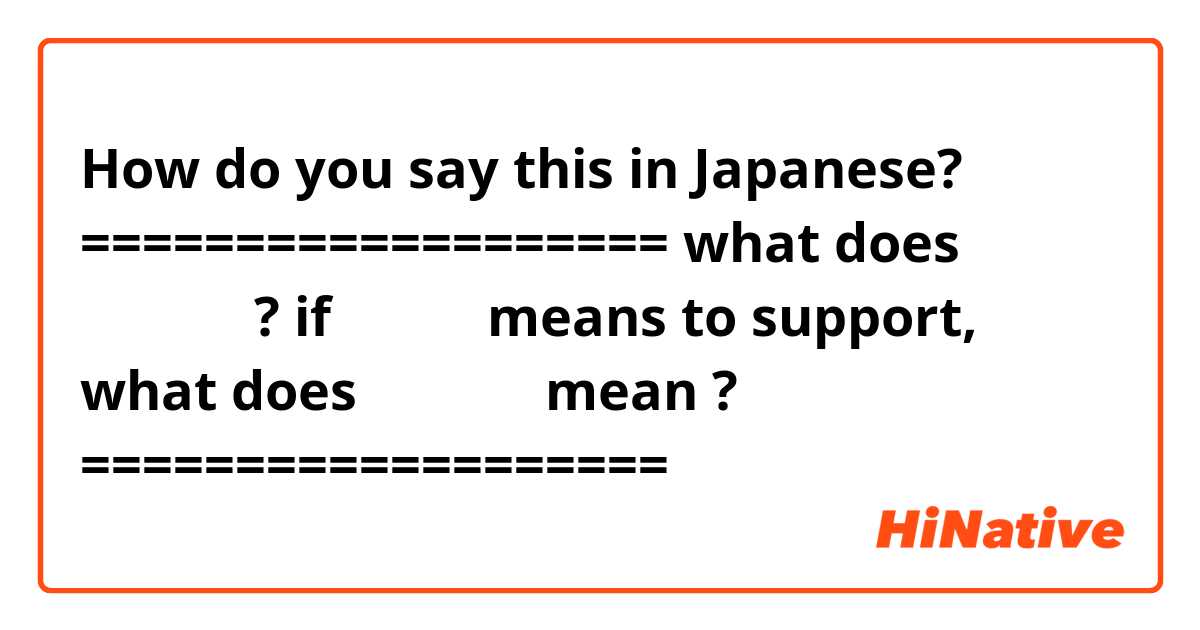 How do you say this in Japanese? ===================
what does 応援せねば ?
if 応援する means to support, what does 応援せねば mean ?
===================