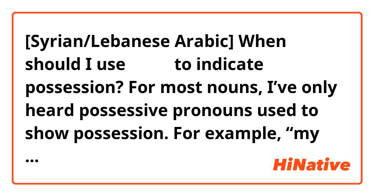 [Syrian/Lebanese Arabic] When should I use تبعي to indicate possession? 

For most nouns, I’ve only heard possessive pronouns used to show possession. For example, “my car” = "سيارتي" 

But for “my debit card” I was told to say  
 "بطاقة السحب تبعي" 

Is it because possession is already indicated since it’s “card of the withdrawal?” If that’s the case, why can’t I say  
"بطاقة سحبي"

يعطيك العافية!
