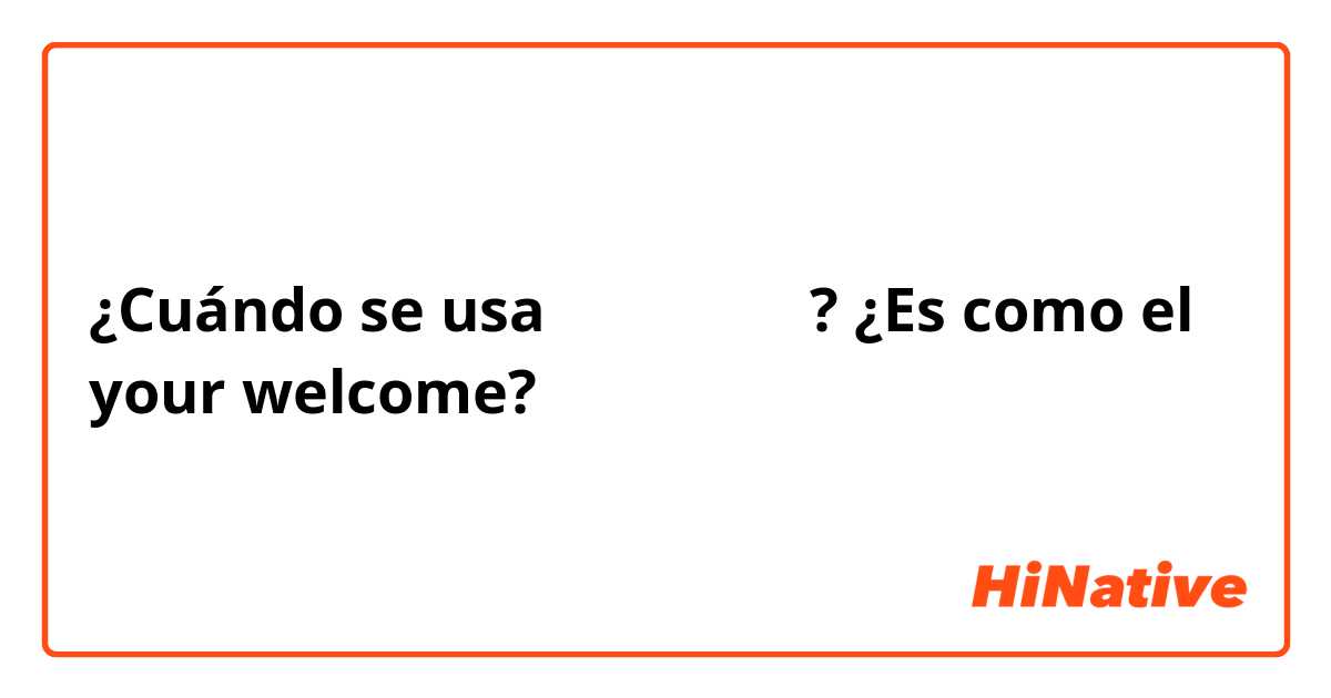 ¿Cuándo se usa なんでもないや? ¿Es como el your welcome?