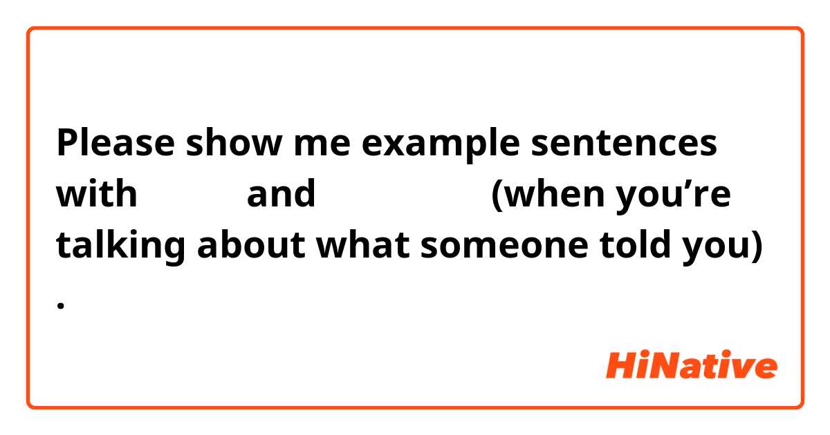 Please show me example sentences with と言った and と言ってくれた (when you’re talking about what someone told you).