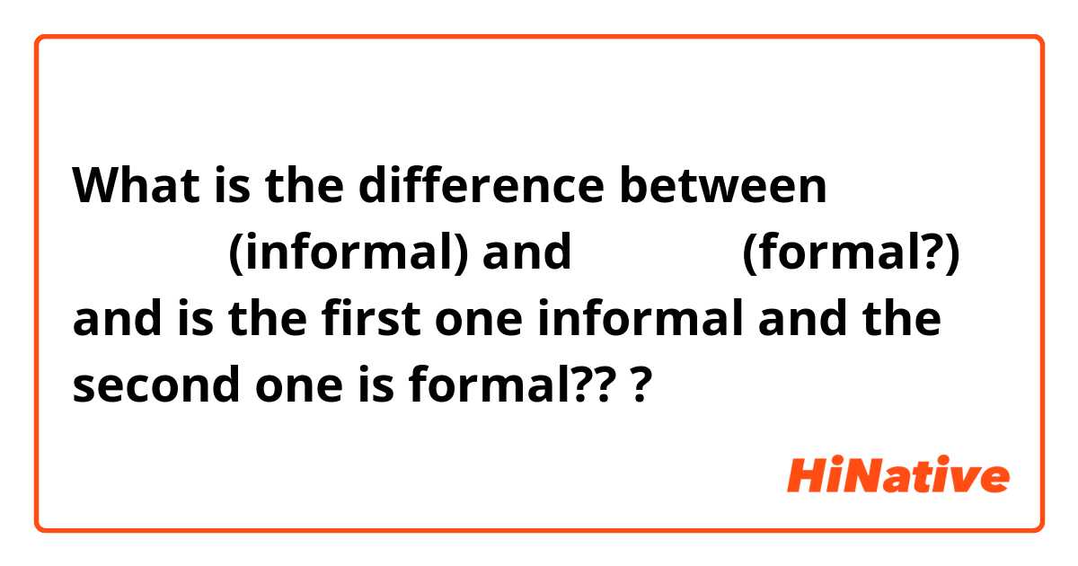 What is the difference between ども ありがとう (informal)  and ありがとう (formal?)  and is the first one informal and the second one is formal?? ?