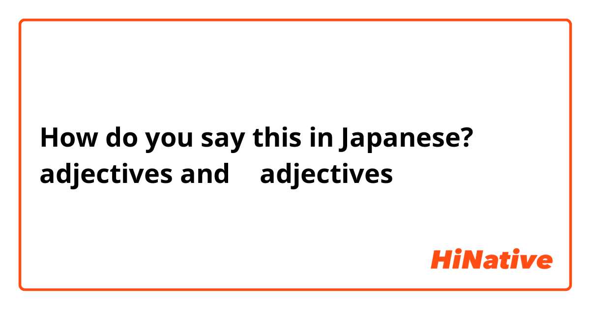 How do you say this in Japanese? な adjectives and い adjectives