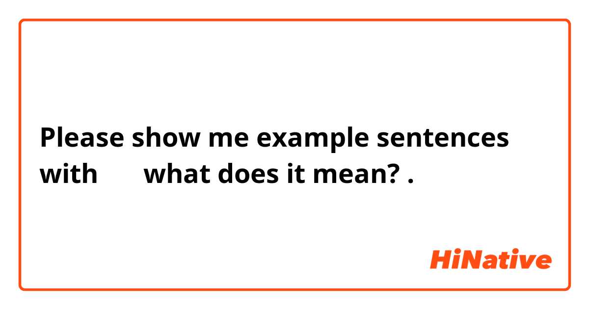 Please show me example sentences with ㅊㅁ what does it mean?.