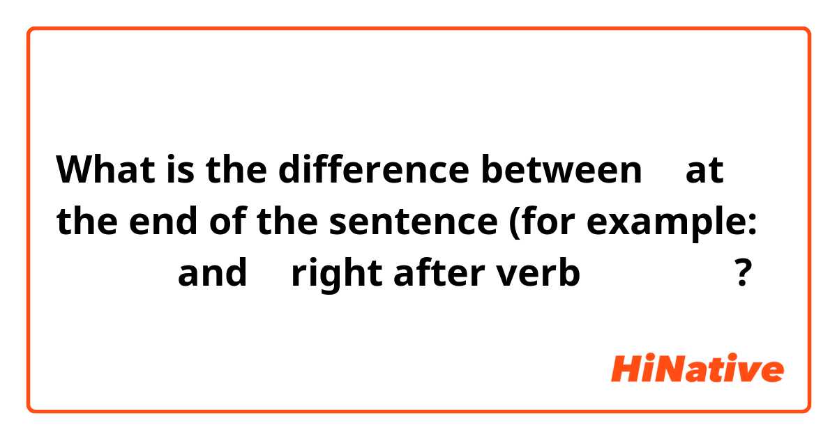 What is the difference between 了 at the end of the sentence (for example: 说到了你） and 了 right after verb （说到你了） ?