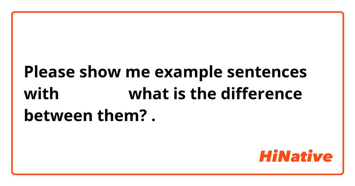 Please show me example sentences with 过度， 过分。 what is the difference between them? .