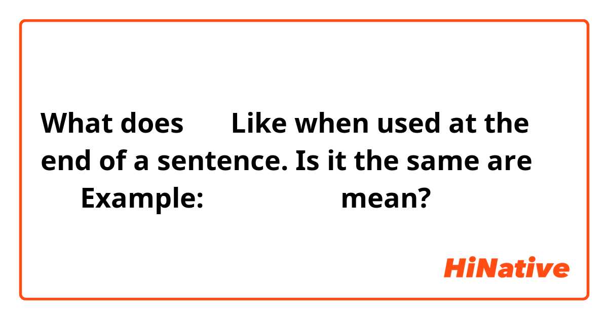 What does （）
Like when used at the end of a sentence. Is it the same are 笑？ Example:かっこいーな（） mean?