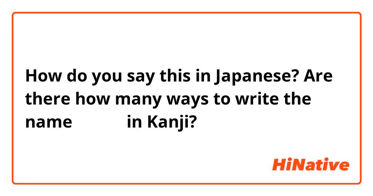 How do you say this in Japanese? Are there how many ways to write the name 「あやほ」in Kanji?