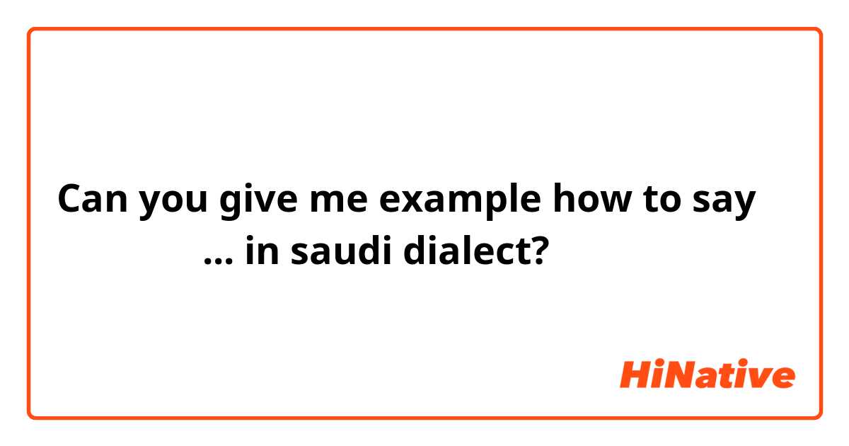 Can you give me example how to say من زمان... in saudi dialect?