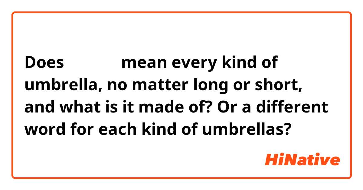 Does གདུགས mean every kind of umbrella, no matter long or short, and what is it made of? Or a different word for each kind of umbrellas?