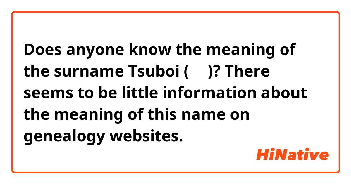 Does anyone know the meaning of the surname Tsuboi (坪井)?  There seems to be little information about the meaning of this name on genealogy websites.