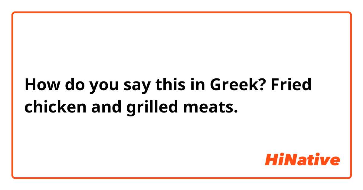How do you say this in Greek? Fried chicken and grilled meats.