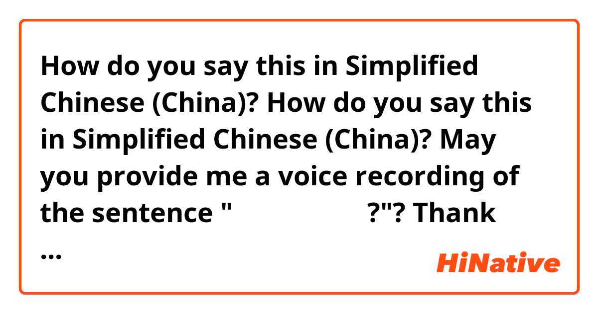 How do you say this in Simplified Chinese (China)? How do you say this in Simplified Chinese (China)? May you provide me a voice recording of the sentence "你们 找了经理没有?"? Thank you very much in advance :)