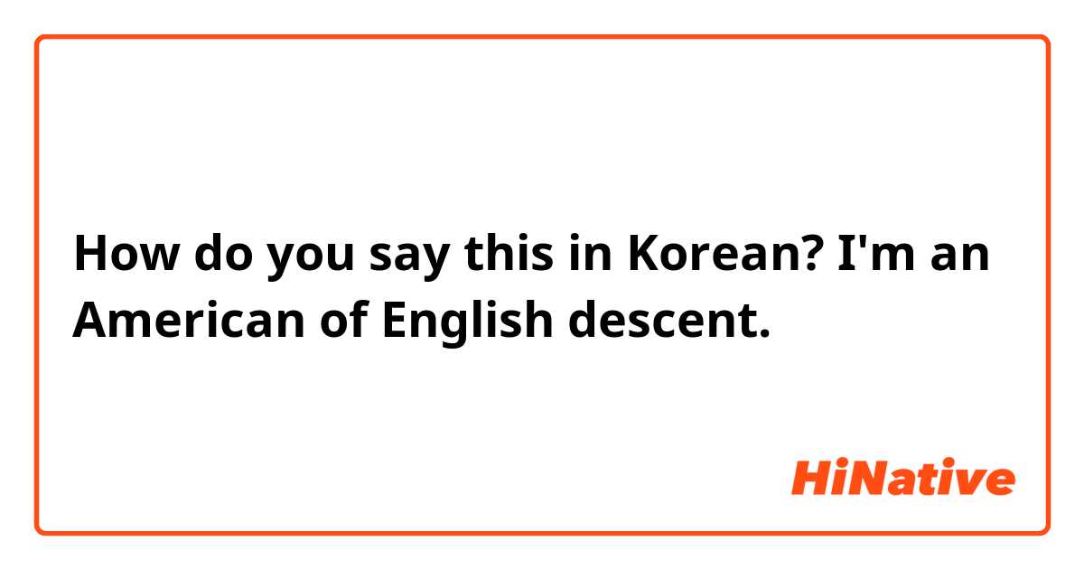 How do you say this in Korean? I'm an American of English descent.