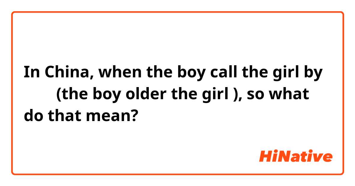 In China,  when the boy call the girl by 宝贝， (the boy older the girl ), so what do that mean? 