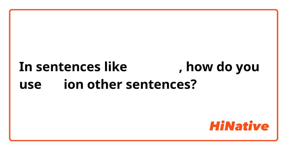 In sentences like 난 변할 거야 , how do you use 거야 ion other sentences?