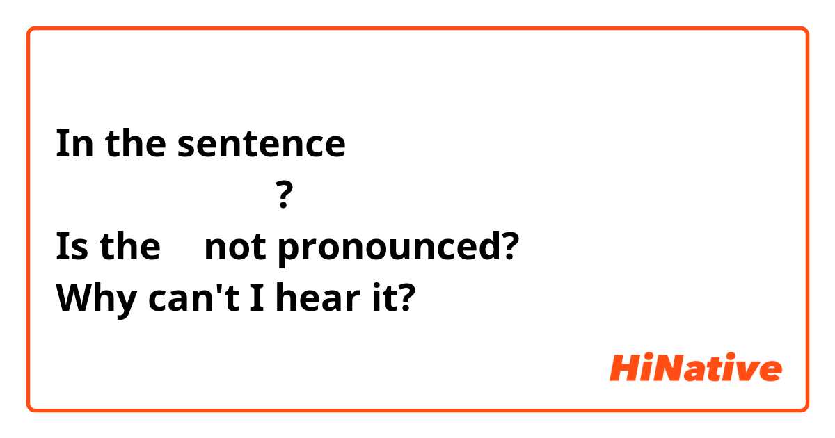 In the sentence 
신문이 어디에 있어요?
Is the 있 not pronounced?
Why can't I hear it?