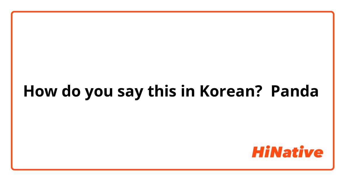 How do you say this in Korean? Panda 