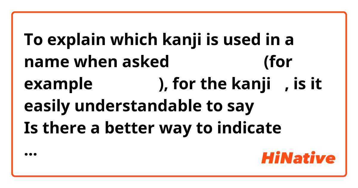 To explain which kanji is used in a name when asked 書きかたは何ですか (for example 野原の野 です), for the kanji 理, is it easily understandable to say 理科の理です？ Is there a better way to indicate 理？ Also, I'd like to ask the same question about 稲.  If the reading is いな, can you say いなはいねです？