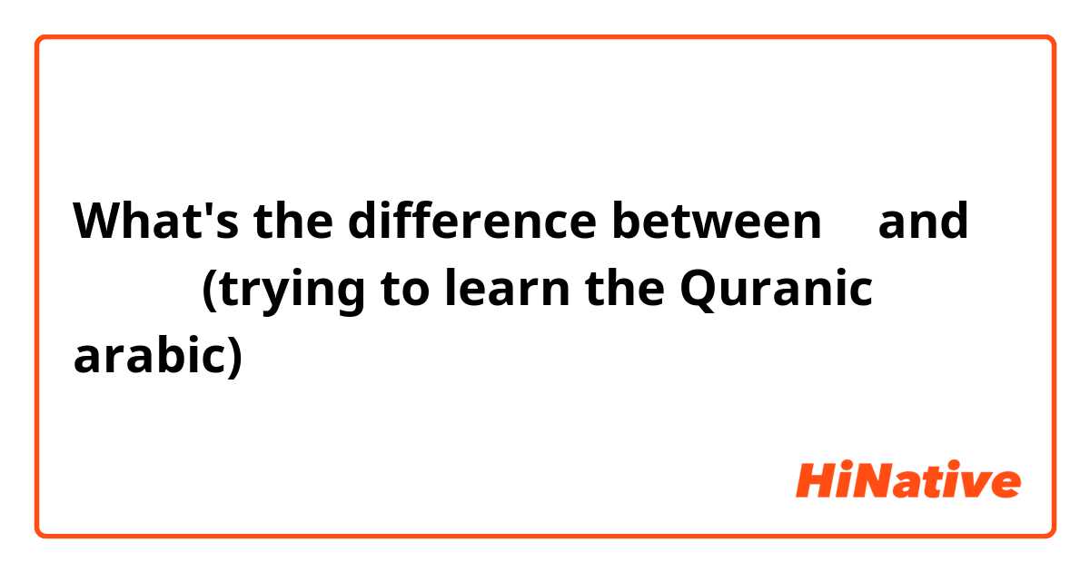 What's the difference between ك and ایاك (trying to learn the Quranic arabic)