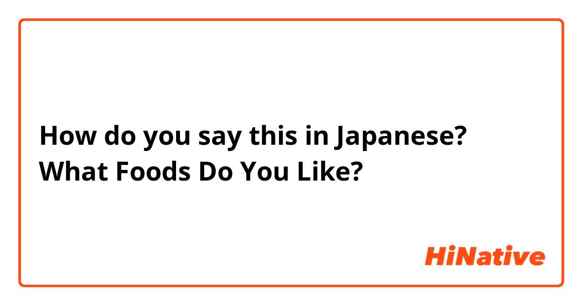How do you say this in Japanese? What Foods Do You Like?