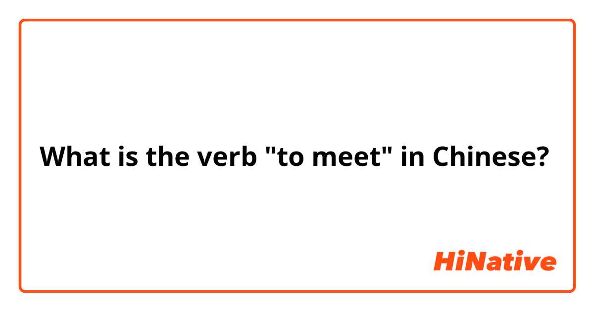 What is the verb "to meet" in Chinese? 