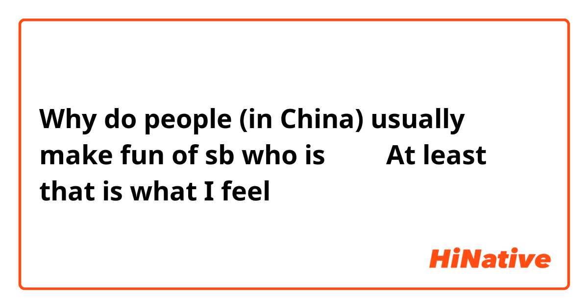 Why do people (in China) usually make fun of sb who is 网恋？ At least that is what I feel