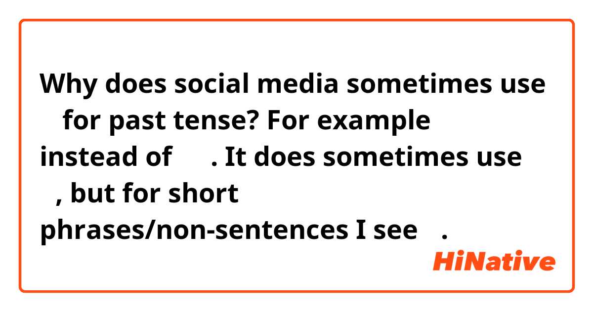 Why does social media sometimes use 已 for past tense? For example 已读 instead of 读了. It does sometimes use 了, but for short phrases/non-sentences I see 已.