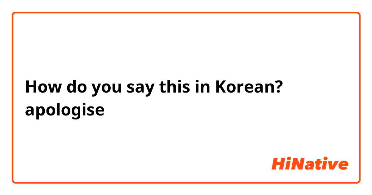 How do you say this in Korean? apologise