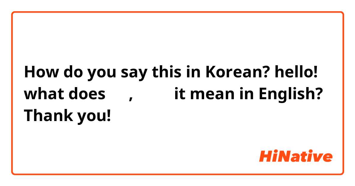 How do you say this in Korean? hello! what does 사고, 또 사고 it mean in English?  Thank you! 