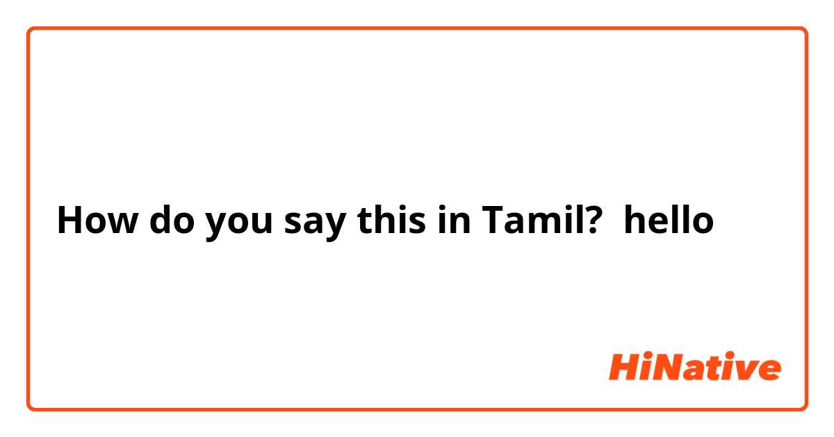 How do you say this in Tamil? hello