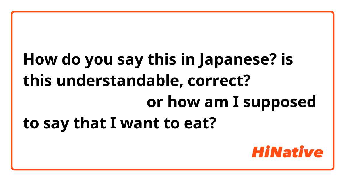 How do you say this in Japanese? is this understandable, correct?  私わしょくりょうをもとめる or how am I supposed to say that I want to eat?