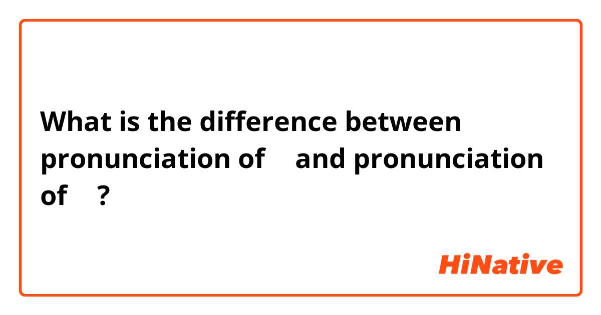 What is the difference between pronunciation of ح and pronunciation of ه ?