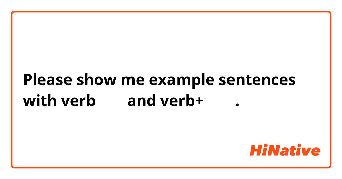 Please show me example sentences with verb＋まで and verb+までに.